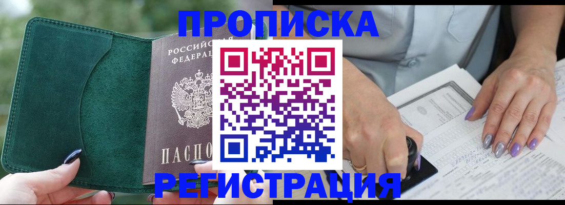 временная регистрация адрес в Амурске