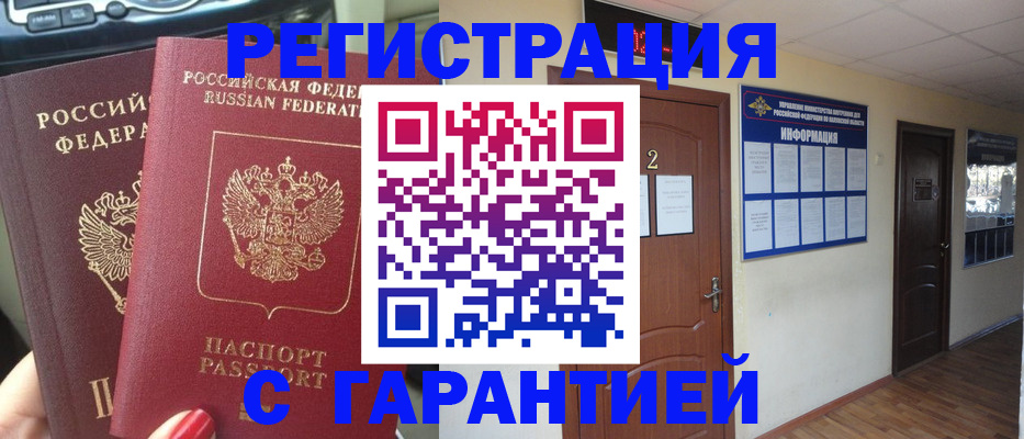 прописка для школы в Амурске