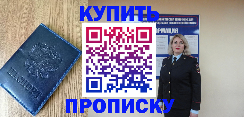 прописка поиск в Амурске