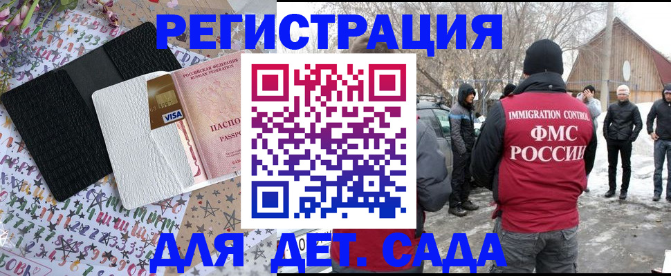 прописка законно в Амурске